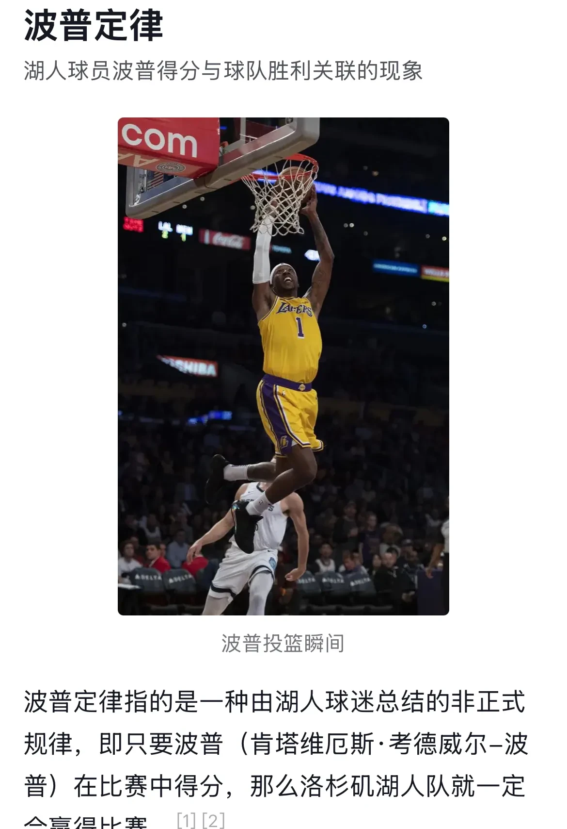 关于公牛赴湖人主场，取得胜利，终结连败的信息