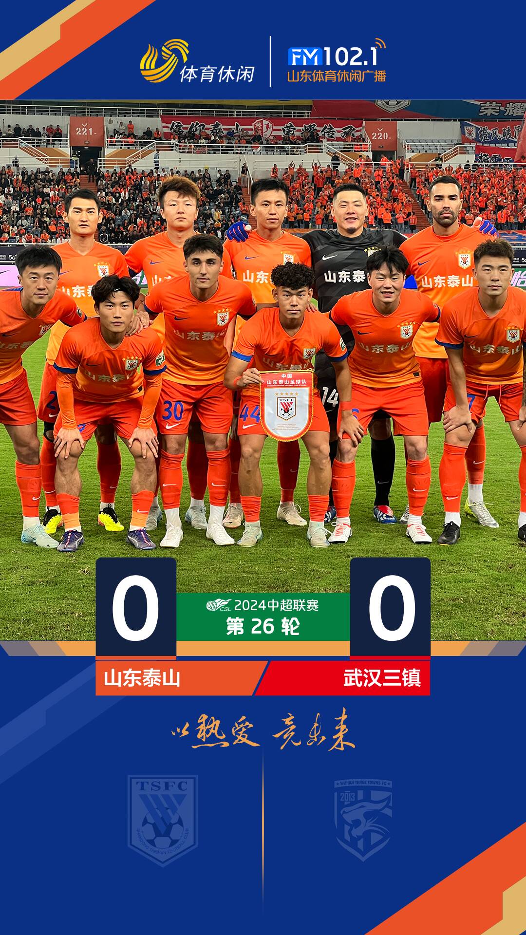 爱游戏官网-山东鲁能主场失利，球队备战调整计划