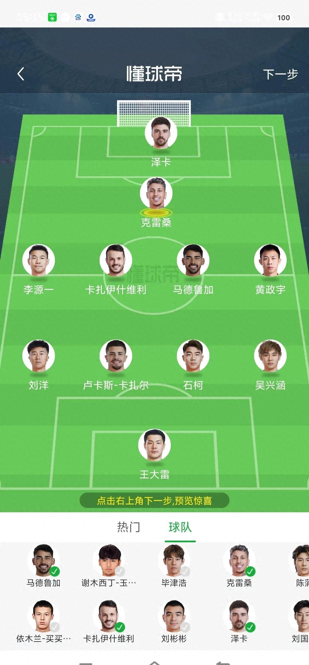 鲁能客场击败泰达,豪取三分保持连胜 鲁能客场击败泰达,豪取三分保持连胜