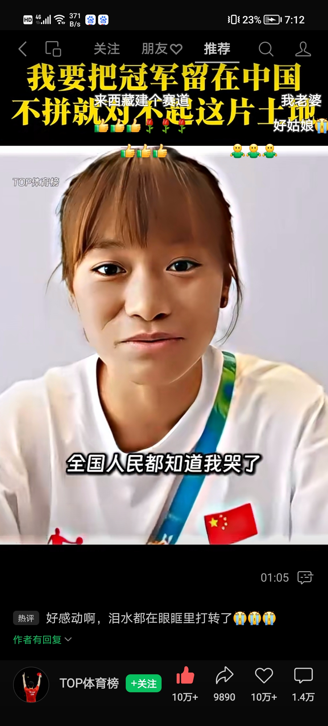 运动员用汗水和实力书写传奇 运动员用汗水和实力书写传奇