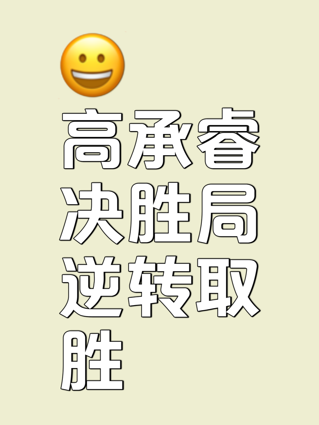 精密策划的角逐,胜者扬眉吐气的简单介绍 精密策划的角逐,胜者扬眉吐气的简单介绍