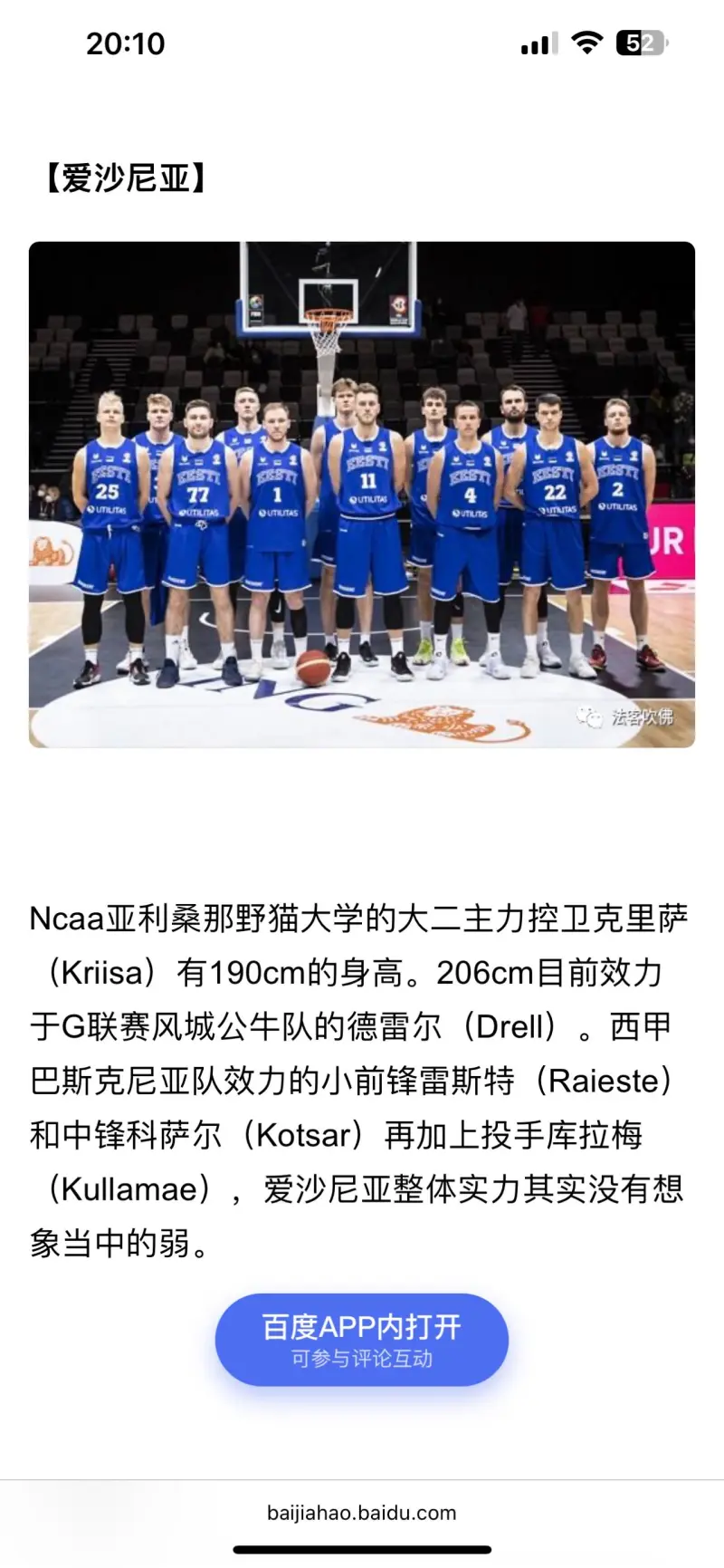 爱沙尼亚主场告负,被斯洛文尼亚绝杀 爱沙尼亚主场告负,被斯洛文尼亚绝杀