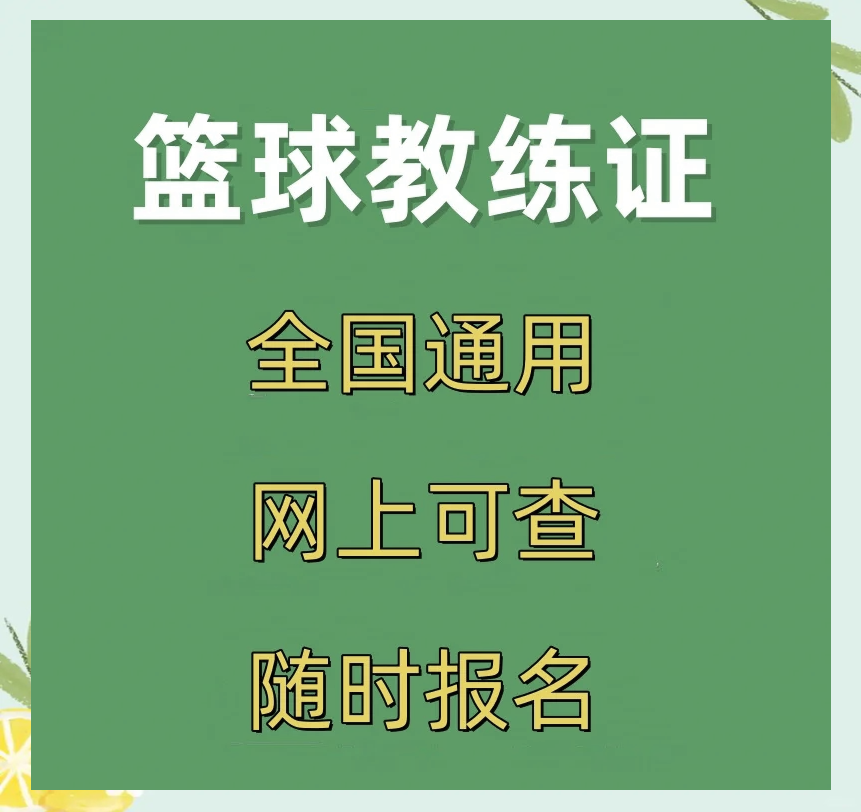 爱游戏体育地址-篮球教练论坛精品讲座举行，智慧传授心得